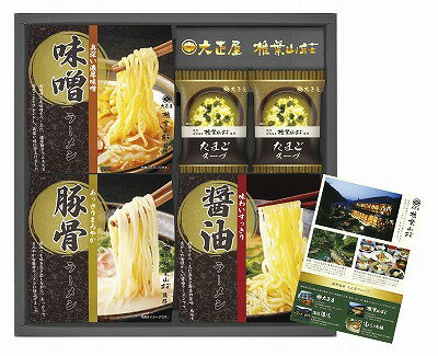 送料無料 送料込 大正屋 椎葉山荘 ラーメン詰合せ SSRR-20 内祝い お返し ギフトセット 出産内祝い 結..