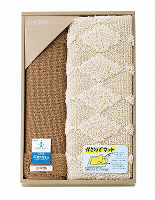送料無料 送料込 自然素材かさね着マット（綿） 095537 内祝い お返し 出産内祝い 結婚内祝い 入学内祝い お中元 父の日 香典返し 粗供養 お供え 御供 快気祝い 快気内祝い