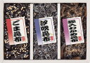 廣川昆布 御昆布 佃煮3品詰合せ(KA-10) 200-31 内祝い お返し 出産内祝い 結婚内祝い 入学内祝い 母の日 父の日 香典返し 粗供養 お供え 御供...