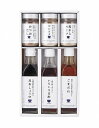 ゆとりのキッチン 料理家 栗原はるみ監修 調味料6本セット 210N-126 内祝い お返し 出産内祝い 結婚内祝い 入学内祝い お中元 父の日 香典返し 粗供...