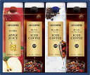 送料無料 送料込 キーコーヒー アイスコーヒー&ジュースドリンクギフト LCJ-25A 内祝い お返し ギフトセット 出産内祝い 結婚内祝い お中元 暑中見舞い お供え 御供 初盆志 香典返し 粗供養 快気祝い 快気内祝い