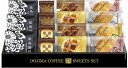 送料無料 送料込 堂島珈琲&ふんわりブッセと焼菓子セット BGF-CJR 内祝い お返し ギフトセット 出産内祝い 結婚内祝い お中元 暑中見舞い お供え 御供 初盆志 香典返し 粗供養 快気祝い 快気内祝い