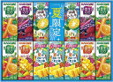 送料無料 送料込 カゴメ 野菜飲料バラエティギフト KYJ-20S 内祝い お返し ギフトセット 出産内祝い 結婚内祝い お中元 お供え 御供 香典返し 粗供養 快気祝い 快気内祝い