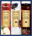 送料無料 送料込 キーコーヒー アイスコーヒー&ジュースドリンクギフト LCJ-20A 内祝い お返し ギフトセット 出産内祝い 結婚内祝い お中元 暑中見舞い...