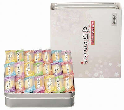百菓匠まえだ 感謝のきもち OTN-20 内祝い お返し 出産内祝い 結婚内祝い 七五三内祝 香典返し 粗供養 ..