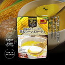 ●決算セール大特価●美食スタイルデリ クレンズフードシリーズ 北海道産コーン100% 贅沢コーンポタージュ 乳酸菌22種 レタス239個分食物繊維80,000mg 1食あたり44.0kcal 31食分 カリウム むくみ解消 酵素260種 健康 美容 ファスティング スープ 置き換え 食品 日本製 おいし