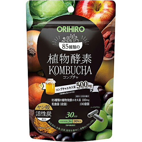 オリヒロ ORIHIRO 85種類の植物酵素コンブチャKOMBUCYA コンブチャエキス末500mg ヤシ殻活性炭配合 乳酸菌100億個1日目安量3粒 植物発酵エキス末100mg 紅茶キノコ 発酵紅茶エキス末 国内製造品 健康補助 30日分 サプリ サプリメント 女性 粒 こんぶちゃ