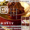 送料無料 ギフト対応●東京名店 浅草今半の牛肉佃煮詰合せ 牛肉すきやき・牛肉そぼろ・牛肉まいたけ・牛肉ごぼう 国産牛100%使用◇和食日本食洋食 東京みやげ 贈りもの 贈答グルメ 高級プレゼント 結婚内祝い 出産内祝い お返し 祖父母誕生日