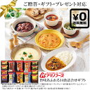 送料無料 化粧箱入ギフト対応●アマノフーズ リゾット カレー スープセット計14食 野菜鶏肉ひきわり豆ビーフ彩り野菜クリーム 完熟トマト濃厚チーズリゾット ガーリック揚げナスねばねば具材和風卵 ｜贈答 プレゼント 結婚出産内祝い お返しお中元お歳