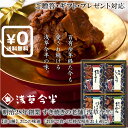 送料無料 化粧箱入りギフト対応●東京名店 浅草今半の牛肉佃煮詰合せ 国産牛100%使用おこの味連 牛 ...