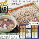 送料無料 化粧箱入ギフト対応●贈りもの仕様 2種計12束 めんつゆ付き 麺匠屋よし井 長野名産信州そば 信濃路名産細うどん詰め合せ 和食グルメ ◇上品な贈答品 祖父母プレゼント 結婚内祝い 慶弔 お返し