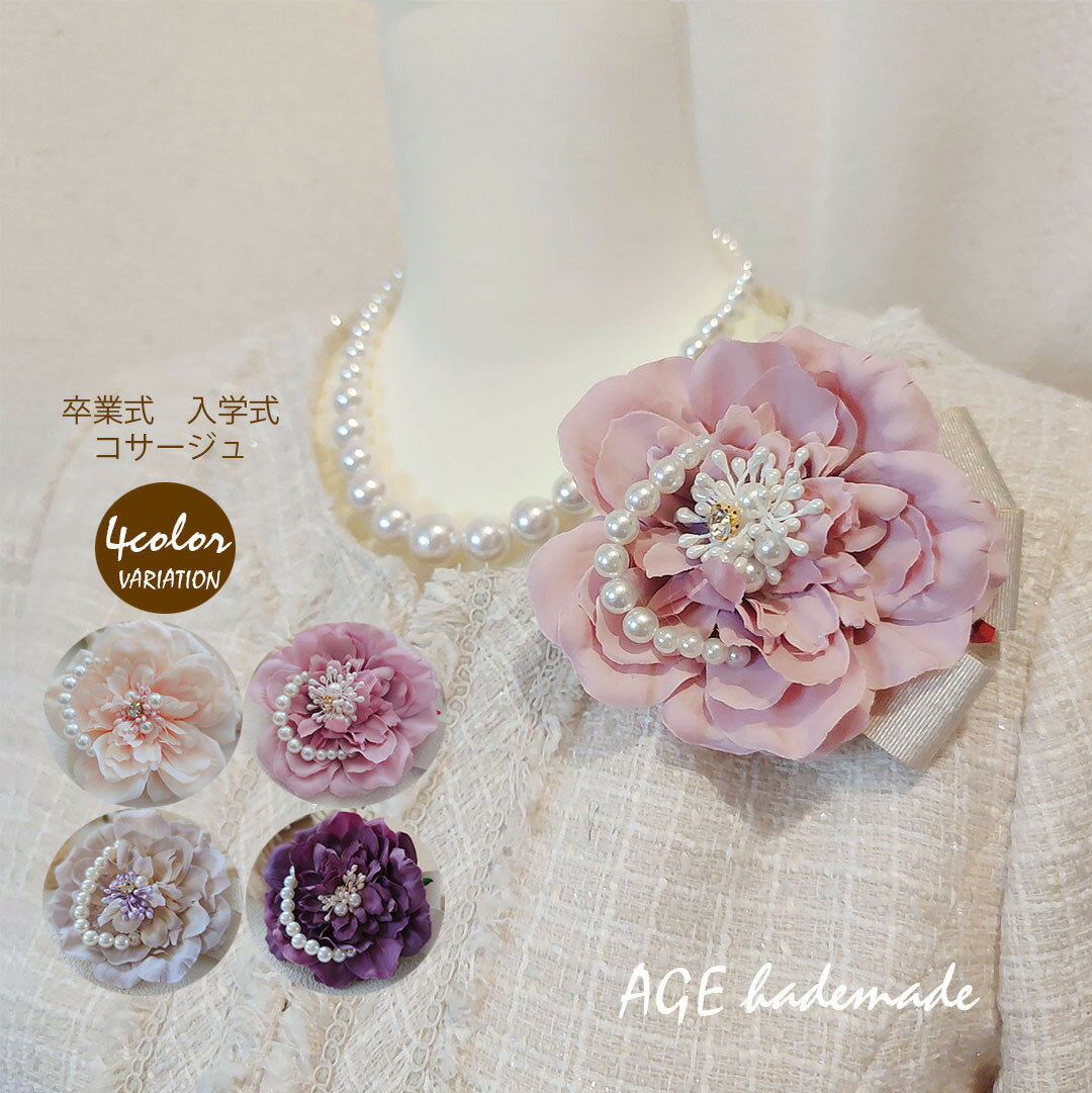 コサージュ ブローチ ピンク　クリスタル花芯 ハンドメイド 卒業 結婚式 花 ホワイト　アクセサリー ジュエリー 人気 流行 トレンド おしゃれ ブランド 女性 プレゼント ギフト