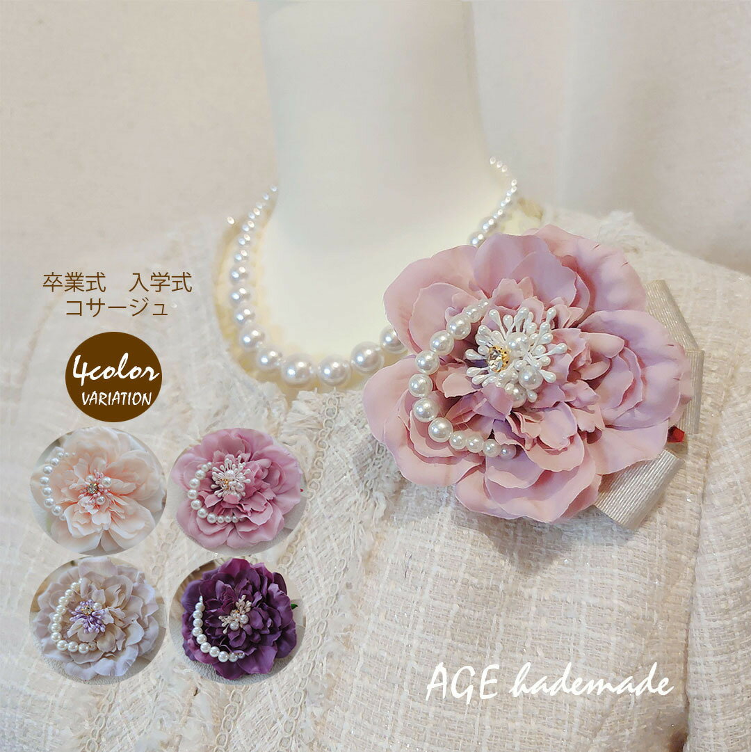 コサージュ ブローチ ピンク クリスタル花芯 ハンドメイド 卒業 結婚式 花 ホワイト アクセサリー ジュエリー 人気 流行 トレンド おしゃれ ブランド 女性...