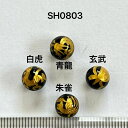 オニキス　手彫り　風水　四神獣　8mm　金色　4個セット売り