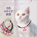 レトロな花柄がキュート 花柄チョーカー ペット用品 水琴鈴