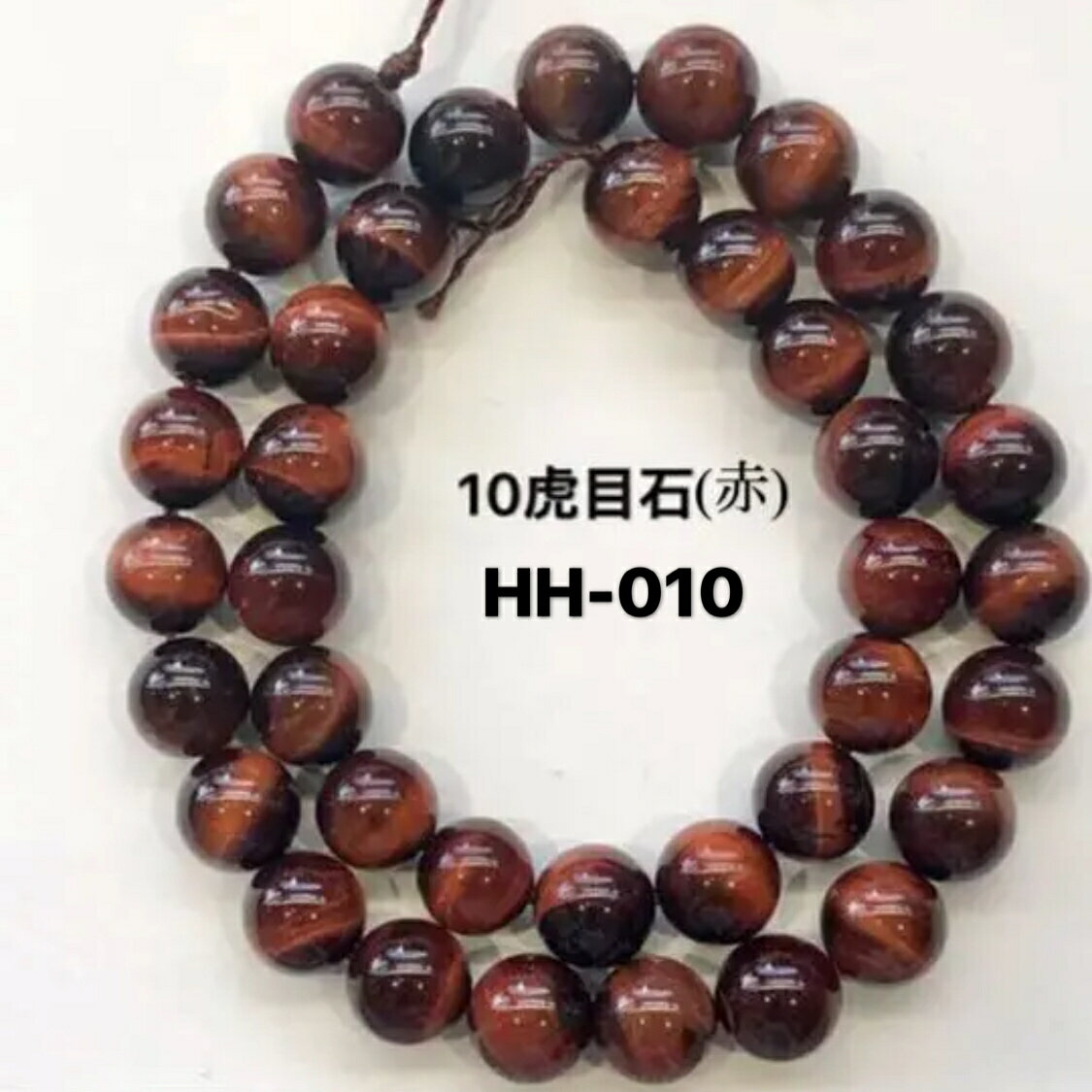 乐天商城 - レッドタイガーアイA級ラウンド10mm、38cm連売り。