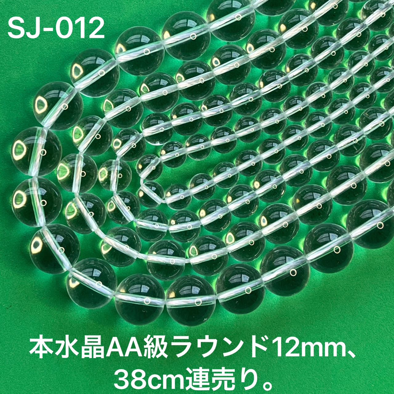 ≪SJ-012≫●AA級 12mm●クリスタルクォーツ 本水晶 AA級 ラウンド 12mm 38cm 連売り