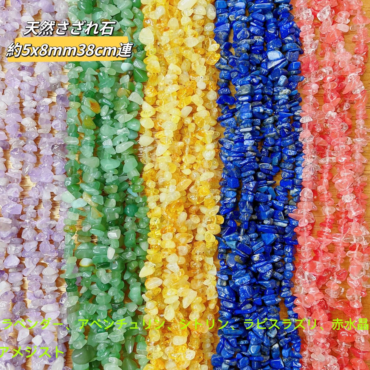 アベンチュリンA級4x5mm、38cm連売り