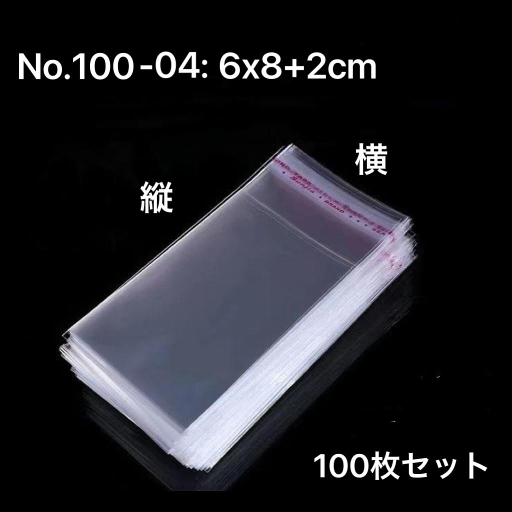 OPP袋 テープ付き 透明袋 100枚 セット売り。