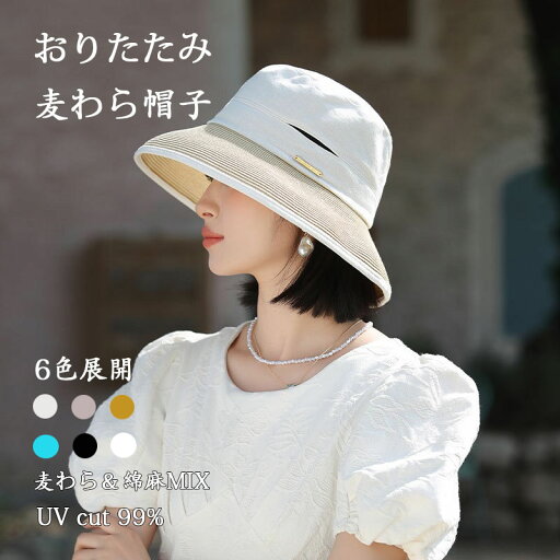 麦わら帽子 6色展開 ブラック アイボリー 帽子 UV対策 紫外線対策 日焼け対策 母の日 プレゼント ギフト 麦わら帽子 6色展開 ブラック アイボリー 帽子 UV対策 紫外線対策 日焼け対策 母の日 プレゼント ギフト