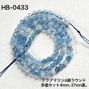 アクアマリンA級ラウンド多面カットビーズ 4mm 37cm