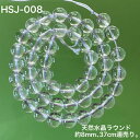 天然水晶A級 ラウンド約8mm、37cm連売りブラジル産