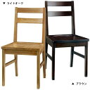 代引き不可商品【送料無料】すっきりとしたデザインのシンプルなウッドチェアDC-951 【smtb-k】【ky】