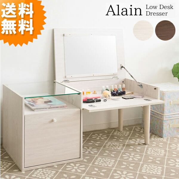 ローデスクドレッサー　Alain（アレ