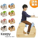 バランスチェア Keepy(キーピィ) 姿勢を良くする椅子 プロポーションチェア CH-910 送料無料 おしゃれ お洒落 チェア いす 椅子 木製チェア キッズチェア