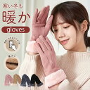 手袋 レディース 秋冬 おしゃれ かわいい 暖かい スマホ タブレット 手ぶくろ 防寒 防風 保温 裏起毛 寒さ対策 黒 ファー ボア 手首 スマホ手袋 人差し...