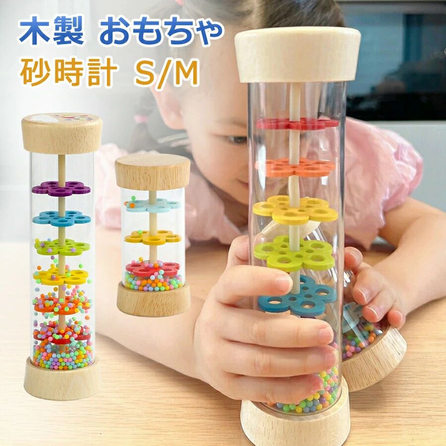 砂時計 おもちゃ音楽 モンテッソーリ 知育玩具 木製 1歳誕生日プレゼント 赤ちゃん...