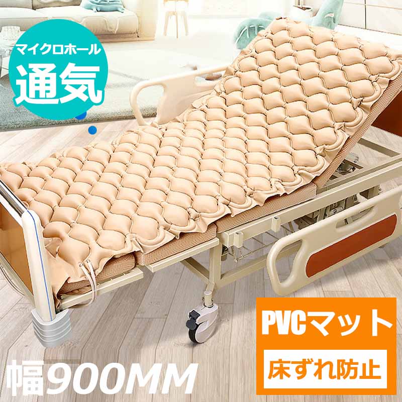 介 看護用 介護エアマット 電動ポンプ付き ベッドマットレス 交互圧力パッド 床ずれ防止マット 介護用ベッドマットレス 90*200CM
