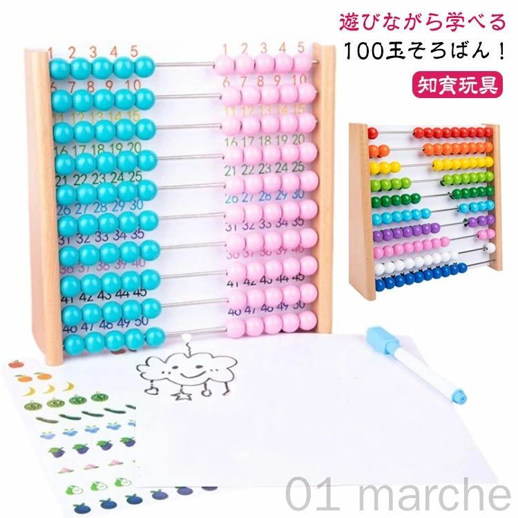 オモチャ 誕生日プレゼント 百玉 女の子 知育玩具 知育 算数 バースデー 子ども 四歳 4歳 五歳 5歳 男の子 数 100玉そろばん そろばん