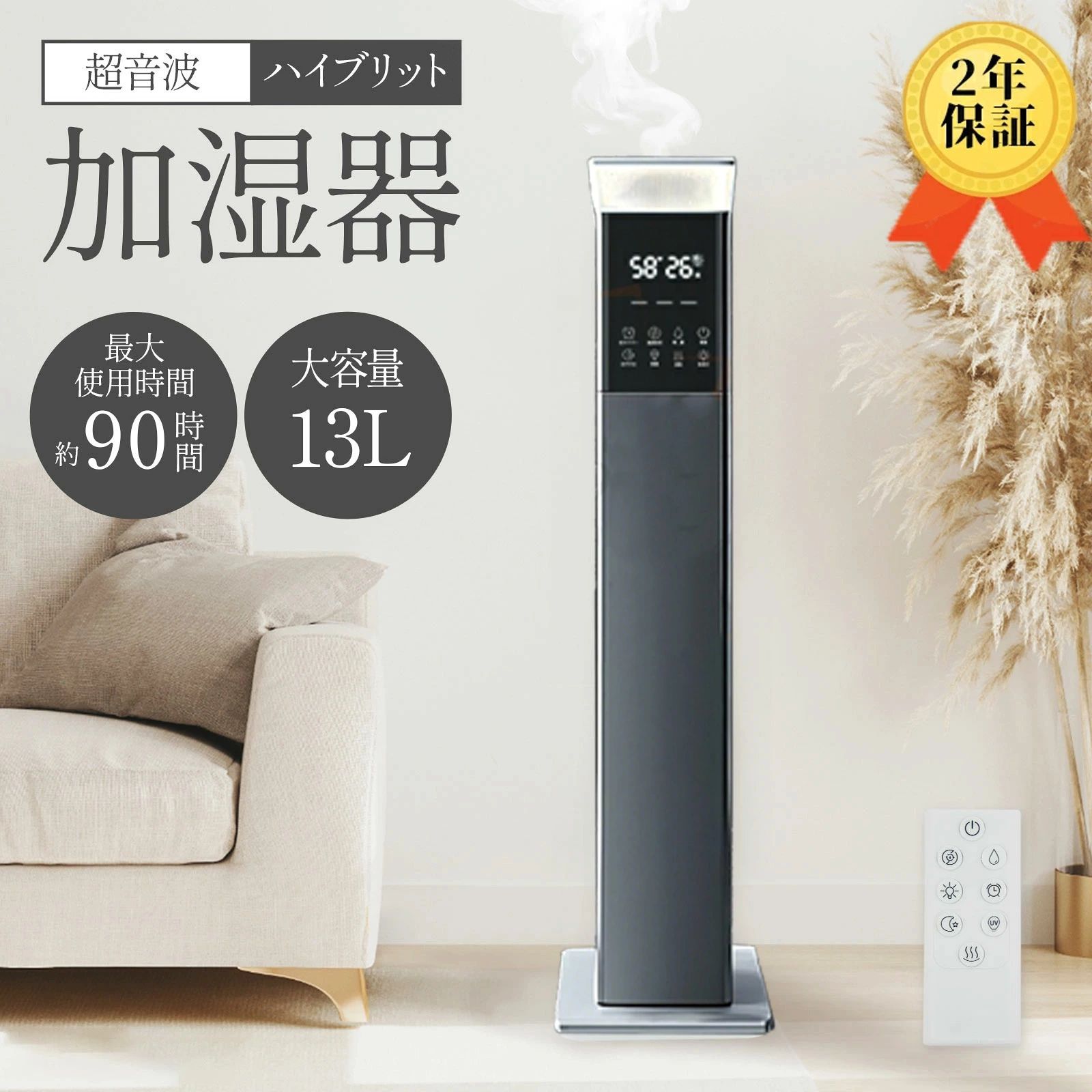 メーカー希望小売価格はメーカーサイトに基づいて掲載しています メーカー希望小売価格はメーカーサイトに基づいて掲載しています メーカー希望小売価格はメーカーサイトに基づいて掲載しています【限定2000円クーポン配布中】2025最新 加湿器 大容量 13L 超音波式 空気清浄 40畳 次亜塩素酸水対応 加熱 UV除菌 乾燥対策 湿度調整 省エネ デュアルコア 強力加湿器 タワー型 最大噴霧量1000ML/H 上部給水 リモコン付き 長時間連続加湿 静音 空焚き防止 省エネ おしゃれ ★2年保証★長時間使用可能! 長時間連続加湿 おすすめ 学校 事務所 家庭用 空焚き防止 シルバーブラック スタイリッシュ床置き おやすみモード 加湿器 大容量 タワー型 超音波式 40畳 【サイズ詳細】 210mm×280mm×837mm【超音波式Xハイブリット式】 加熱した清潔なミストを噴出し、室内を除菌しながら乾燥したお部屋を潤します。アロマトレイ付きで、市販のアロマオイルを蒸気に含ませることが出来ます。【2種類の除菌モードを搭載】 100℃の蒸気でお部屋を除菌します。さらに「UV除菌モード」を使用すれば、室内を徹底的に除菌することも可能です。薬品を使わないので、赤ちゃんやペットが居ても安心してお使いいただけます。【湿度恒温設定】 湿度を45%～95%まで設定可能。設定した湿度を超えると自動的に停止します。設定した湿度より低くなると自動的に再稼働。加熱と蒸気の噴出を行って、適切な湿度を保ちます。【タイマー機能付き】 最大12時間まで設定可能です。【スリープモード】 睡眠を妨げない「おやすみモード」を搭載。起動中はアイコン部分のみが小さく光ります。ライト点灯も可能。視覚的にも楽しめます。【静音設計】 ささやき声に近い、約35dBの静音設計。動作音が気になりません。【アロマトレイ付き】 水溶性・油溶性のアロマオイルをミストに含ませられます。※アロマオイル・アロマ用フェルトは別売りです。【付属品】 電源コード/リモコン/取扱説明書 5