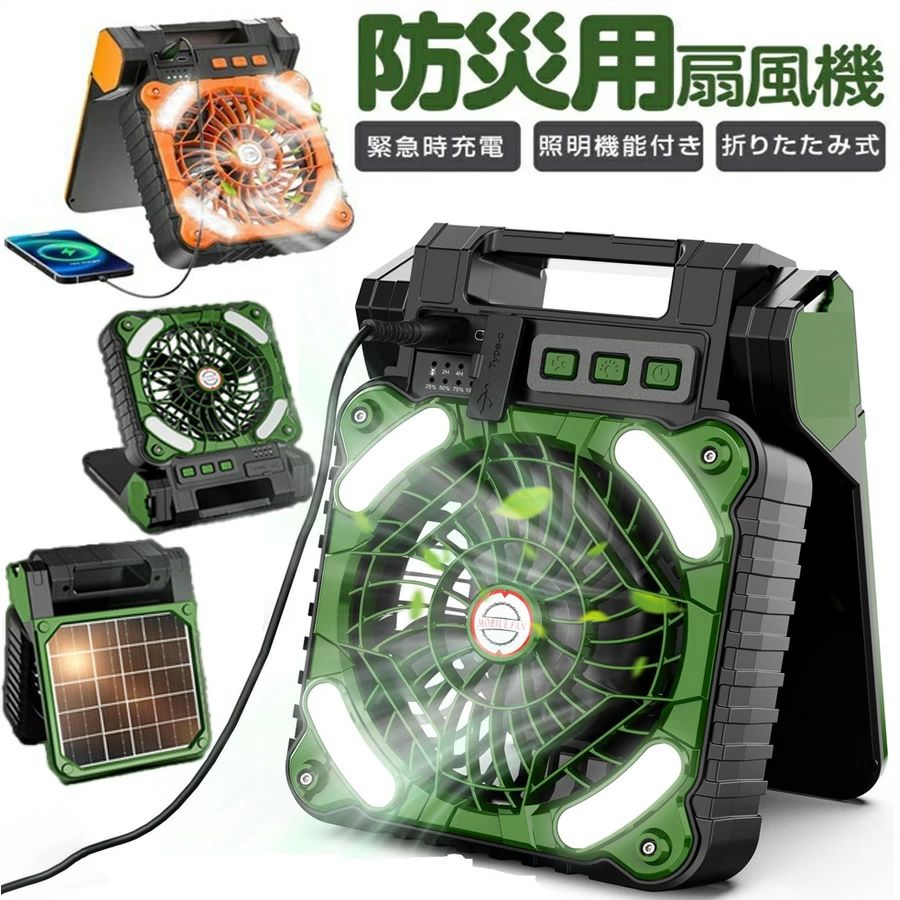 【2025新登場?太陽光充電】 アウトドア扇風機 ソーラー扇風機 ソーラーファン 5200mah キャンプ扇風機 防災用扇風機 ハンディーファン 4