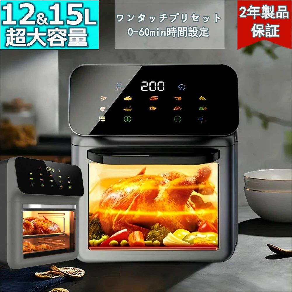 商品情報【360°空気循環技術でヘルシーに】MOU123 エアーオーブンは30から230°Cまで調節ができ、空気循環技術で食材を熱風で包み込み、食物の内部まで均一に加熱します。食材本体に含まれる油分と水分だけで調理するため、油が不要です！【多種多様な料理をこの1台で】本製品は全ての機能を集約して、限りあるスペースのお悩みを解決します！1台12役で、調理の幅が広がるノンフライオーブンはノンフライヤー、オーブン、フードドライヤー、トースター、発酵機、解凍機など10種以上の家電機能を統合し、10のメニューオプションを搭載したことで、電子レンジやオーブンレンジいらずになり、1台でご家庭内の多様なニーズに応えます【効率的で簡単なタッチ操作】10種のプリセットメニューをボタン1つで選択可能です。透明なガラス扉で食材の調理状態も一目瞭然です。【15L大容量＆3層重ね可能】15Lという大容量で、最大3層まで重ねて入れることができるため、同時に複数の品を調理が可能で作業効率も大幅アップ！メンテナンスが簡単、付属品も洗いやすく、日々のお手入れの煩わしさを軽減します【アフターサービス】ご不明な点がございましたら、お気軽にお問い合わせください。私たちは24時間以内にお客様の質問に答え、お客様の満足が私たちの最終目標。 メーカー希望小売価格はメーカーサイトに基づいて掲載しています メーカー希望小売価格はメーカーサイトに基づいて掲載しています メーカー希望小売価格はメーカーサイトに基づいて掲載していますノンフライオーブン 15/12L超大容量【透明窓 中断記憶機能】ノンフライヤー 一台多役 エアーオーブン 電気フライヤー 360°空気循環技術 230℃熱風 油なし 低カロリー おしゃれ トースター PSE認証済 【プロも絶賛！早く美味しくヘルシー】【油質カット&カロリーカット】味覚・視覚に刺激する可視化窓 4.3L大容量 温め直し 揚げ物 ポテト 惣菜 解凍 最高温230℃ 1台8役 14種メニュー機能 【製品番号】JD04018【人気商品】 【 プロも絶賛！早く美味しくヘルシー 】 ノンフライヤー ノンフライオーブン 多機能ベーキング オーブン ワンタッチ調理 ロティサリー機能 ノンフライオーブン 家庭用 回転 油なし 220℃熱風 レシピ付 手入れ簡単 15/12L 大容量 3段 家庭用 油なし 時短 おしゃれ 発酵 パン焼き器PSE認証済【本体サイズ】約タテ29cmXヨコ32cmX高さ345cm、約15L【庫内寸法】約タテ26cmXヨコ29cmX高さ28cm、約12L（多層ベーキングトレイ対応）【本体重量】4.5kg【電源】100-110V 50/60Hz【保証年数】2年【電力】1350W【温度】30－230°C【時間設定】0-60min【生産国】中国 5