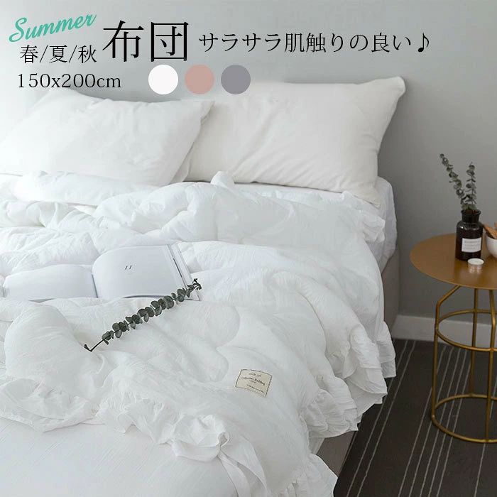 掛け布団 夏用 シングル 肌掛け布団 フリル ブランケット 洗える ダブル 肌掛け布団 夏 洗える シングル 肌掛け布団 フリル キルトケッ