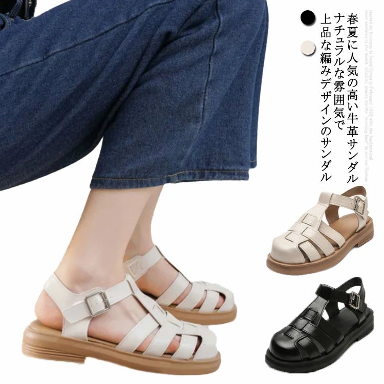 春夏に人気の高い牛革サンダル。ナチュラルな雰囲気で上品な編みデザインのサンダル。 裏素材に高級ブタ革を使用し、表素材に高級牛革を使用し、通気性が良く足が蒸れない。 馴染みやすい柔らか生地を使用し、女性らしい足元を演出！ 少し高さを出したソールで、ボリューム感が旬な足元に。 太めのストラップで足をホールドし安定感のある履き心地が特徴のサンダル。 スニーカーやシャワーサンダルなどのカジュアルな装いよりも足元にクラシカルな上品さをプラスできる一足です。 サイズ 22cm 22.5cm 23cm 23.5cm 24cm 24.5cm 25cm サイズについての説明 サイズ：22cm 22.5cm 23cm 23.5cm 24cm 24.5cm 25cm 素材 表面：牛革 裏面：ブタ革 底：ゴム 色 ベージュ ブラック 備考 ●サイズ詳細等の測り方はスタッフ間で統一、徹底はしておりますが、実寸は商品によって若干の誤差(1cm～3cm )がある場合がございますので、予めご了承ください。 ●製造ロットにより、細部形状の違いや、同色でも色味に多少の誤差が生じます。 ●パッケージは改良のため予告なく仕様を変更する場合があります。 ▼商品の色は、撮影時の光や、お客様のモニターの色具合などにより、実際の商品と異なる場合がございます。あらかじめ、ご了承ください。 ▼生地の特性上、やや匂いが強く感じられるものもございます。数日のご使用や陰干しなどで気になる匂いはほとんど感じられなくなります。 ▼同じ商品でも生産時期により形やサイズ、カラーに多少の誤差が生じる場合もございます。 ▼春夏に人気の高い牛革サンダル。ナチュラルな雰囲気で上品な編みデザインのサンダル。 裏素材に高級ブタ革を使用し、表素材に高級牛革を使用し、通気性が良く足が蒸れない。 馴染みやすい柔らか生地を使用し、女性らしい足元を演出！ 少し高さを出したソールで、ボリューム感が旬な足元に。 太めのストラップで足をホールドし安定感のある履き心地が特徴のサンダル。 スニーカーやシャワーサンダルなどのカジュアルな装いよりも足元にクラシカルな上品さをプラスできる一足です。 サイズ 22cm 22.5cm 23cm 23.5cm 24cm 24.5cm 25cm サイズについての説明 サイズ：22cm 22.5cm 23cm 23.5cm 24cm 24.5cm 25cm 素材 表面：牛革 裏面：ブタ革 底：ゴム 色 ベージュ ブラック 備考 ●サイズ詳細等の測り方はスタッフ間で統一、徹底はしておりますが、実寸は商品によって若干の誤差(1cm～3cm )がある場合がございますので、予めご了承ください。 ●製造ロットにより、細部形状の違いや、同色でも色味に多少の誤差が生じます。 ●パッケージは改良のため予告なく仕様を変更する場合があります。 ▼商品の色は、撮影時の光や、お客様のモニターの色具合などにより、実際の商品と異なる場合がございます。あらかじめ、ご了承ください。 ▼生地の特性上、やや匂いが強く感じられるものもございます。数日のご使用や陰干しなどで気になる匂いはほとんど感じられなくなります。 ▼同じ商品でも生産時期により形やサイズ、カラーに多少の誤差が生じる場合もございます。 ▼