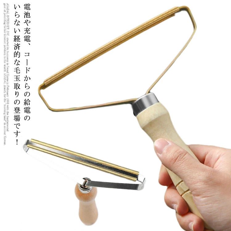 電池や充電、コードからの給電のいらない経済的な毛玉取りの登場です！ この毛玉取り器は、上質な木製素材で作られ、人間工学に基づいて設計され、快適で握りやすい。刀の先は純銅で作られ、錆び防止、耐久性があります。 衣服にダメージを与えることなく毛玉を除去できます！ セーター、カーテン、カーペット、室内装飾品などからも毛玉や糸くずを素早く取り除きます。 サイズ F サイズについての説明 サイズ：サイズ：17.5cm×14cm 素材 純銅製 木製 色 ゴールド 備考 ●サイズ詳細等の測り方はスタッフ間で統一、徹底はしておりますが、実寸は商品によって若干の誤差(1cm～3cm )がある場合がございますので、予めご了承ください。 ●製造ロットにより、細部形状の違いや、同色でも色味に多少の誤差が生じます。 ●パッケージは改良のため予告なく仕様を変更する場合があります。 ▼商品の色は、撮影時の光や、お客様のモニターの色具合などにより、実際の商品と異なる場合がございます。あらかじめ、ご了承ください。 ▼生地の特性上、やや匂いが強く感じられるものもございます。数日のご使用や陰干しなどで気になる匂いはほとんど感じられなくなります。 ▼同じ商品でも生産時期により形やサイズ、カラーに多少の誤差が生じる場合もございます。 ▼電池や充電、コードからの給電のいらない経済的な毛玉取りの登場です！ この毛玉取り器は、上質な木製素材で作られ、人間工学に基づいて設計され、快適で握りやすい。刀の先は純銅で作られ、錆び防止、耐久性があります。 衣服にダメージを与えることなく毛玉を除去できます！ セーター、カーテン、カーペット、室内装飾品などからも毛玉や糸くずを素早く取り除きます。 サイズ F サイズについての説明 サイズ：サイズ：17.5cm×14cm 素材 純銅製 木製 色 ゴールド 備考 ●サイズ詳細等の測り方はスタッフ間で統一、徹底はしておりますが、実寸は商品によって若干の誤差(1cm～3cm )がある場合がございますので、予めご了承ください。 ●製造ロットにより、細部形状の違いや、同色でも色味に多少の誤差が生じます。 ●パッケージは改良のため予告なく仕様を変更する場合があります。 ▼商品の色は、撮影時の光や、お客様のモニターの色具合などにより、実際の商品と異なる場合がございます。あらかじめ、ご了承ください。 ▼生地の特性上、やや匂いが強く感じられるものもございます。数日のご使用や陰干しなどで気になる匂いはほとんど感じられなくなります。 ▼同じ商品でも生産時期により形やサイズ、カラーに多少の誤差が生じる場合もございます。 ▼