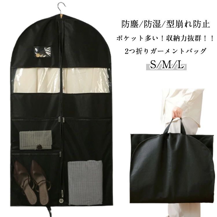 ガーメントバッグ 入れ 洋服カバー コンパクト 持ち運び スーツカバー 旅行 ガーメ...