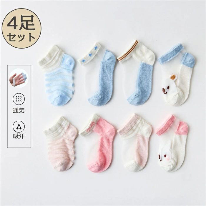 虫よけ ハイソックス ベビー 4足セット 子供 靴下 ソックス キッズ 男の子 女の子 綿 おしゃれ かわいい ギフト プレゼント 3D立体 出産準備 夏 アウトドア メッシュ 【商品説明】 【可愛い】着る洋服にも合わせやすいです、フォーマルシューズ、スニーカーにも可愛いですよね。ベーシックなデザインなので、カジュアルなデイリーユースでのお出かけはもちろん、入園式・卒園式・入学式・卒業式・発表会・結婚式等のフォーマルにもオススメです。 可愛くてオシャレな靴下で、夏場は冷房対策に、出かけの虫除けに大活躍のソックスです。通気性抜群、春夏にぴったり！ サイズ：足長さ9-12cm（0-12monthsお勧め）;足長さ12-15cm（1-3歳お勧め）;足長さ15-18cm（3-5歳お勧め）;足長さ18-20cm（6-8歳お勧め） 素材：綿100% ※天然素材のため多少の色誤差がございます。 ※寸法は手測りなので若干誤差がございますが、ご了承くださいませ。1