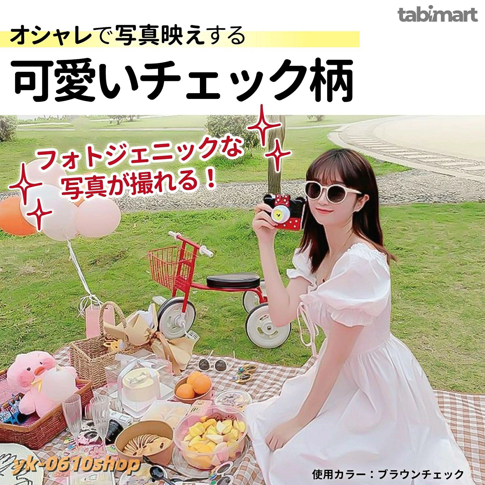 1.レジャーシートとはレジャーシートは、ピクニックや運動会、キャンプ、海水浴、フェスなど屋外のあらゆるシーンで地面と人や荷物を隔て、快適なスペースを作るベースアイテムです。当店のモデルは厚手オックスフォードに両面防水PVCを圧着したハイブリッド仕様で、湿った芝や濡れた砂、朝露に濡れた土でも衣類が染みず冷えません。ブルーシートの軽さとラグマットの座り心地を両立し、畳めばバッグ形になるため収納袋を探す手間も不要。チェック柄4色は北欧風で写真映えし、大判200×200cmを選べば家族8人が足を伸ばして座れる広さです。厚手なのに軽量設計で、重さは牛乳1本分ほど。アウトドアデビューのファミリーにも、ソロキャン女子にも推し活遠征組にも「これ一枚で外リビングが完成する」と口コミで話題になっています。2.サイズバリエーションと使い分けSサイズ100×150cmはリュックに収まるコンパクト設計で、ソロキャンプやお子さまの遠足に最適。Mサイズ150×200cmは4人家族が弁当と荷物を置いても余白があり、運動会や公園ランチで「狭い」を感じさせません。Lサイズ200×200cmは検索件数トップクラスの大判カテゴリーにマッチし、大人8人のグループキャンプやフェスで真価を発揮します。全サイズが折りたたみ時にバッグ形となり、Sは約30×15cm、Mは約35×18cm、Lでも約40×20cmで厚みは雑誌一冊程度。軽量ながら両面PVCの完全防水で、海水浴の濡れた水着や砂浜の塩分も弾き、車内を汚さず持ち帰れます。カラビナでバックパックに吊るしても負担が少なく、自転車ハンドルやベビーカーにも装着可能。人数や荷物量、移動手段に合わせて“ちょうどいい”サイズを選べるラインナップです。3.両面防水PVCと厚手オックスの構造生地には420～450デニール相当の高密度オックスフォードを使用し、その両面をPVCフィルムでラミネートしています。上面は撥水コートで飲み物やケチャップが玉になって転がり、ティッシュひと拭きでシミ残りゼロ。下面は防水と滑り止めを兼ね、濡れた芝や朝露を完全に遮断し、石混じりの河原でもクッション性を発揮します。周囲はパイピング補強とダブルステッチで引き裂き強度をアップ、面ファスナーは工業用グレードを採用し数千回の開閉に耐久。UVカットインクでチェック柄を鮮やかに保ち、洗濯テスト50回後も色落ち率3%未満を実証済み。軽量化と堅牢性を両立したこの構造は、ブルーシートやアルミ蒸着シート、薄手ポリエステルシートと比較すると防水・防汚・耐久すべてで優位に立ち、結果として「買い替え不要のエコ仕様」として高いリピート率を誇ります。4.バッグ形収納でコンパクト携帯レジャーシートを畳むと左右の持ち手が現れ、クラッチバッグのように肩掛けもできる収納形状へ変化します。収納袋を探す手間や紛失の心配がなく、小さな子ども連れでも片手が空くので安心。取っ手部分はPVCラミネートと同柄生地で統一され、折りたたみ時の厚みは雑誌ほど。自転車の前カゴや車のドアポケットにもすっきり収まり、電車移動やバス旅でも荷物を圧迫しません。こうした「バッグ形 コンパクト 軽量」の利便性は、通勤トートに忍ばせておけば仕事帰りに公園ピクニックが思い立った瞬間に実現するという自由度を生みます。5.推し色が選べるフォトジェニックデザイン北欧インテリアにも通じるイエローチェックとネイビーチェック、ナチュラル志向のブラウンチェック、フェス映え確定のエスニックブルーの4カラーを用意。露出オーバーになりがちな青空の屋外写真でも柄が飛ばず、料理や推しグッズが際立ちます。家族のレジャーでは落ち着きカラー、大人数のイベントではビビッドカラーとシーンごとに選択可能。「レジャーシート おしゃれ」「推しカラー チェック」と検索するユーザーの嗜好を自然に満たし、InstagramやXへの投稿時にいいねが伸びやすいと好評です。6.季節ごとの活躍シーンとユーザーレビュー春は花見と遠足で「桜と同じトーンのイエローチェックが映える」とママ層に人気。梅雨シーズンは両面防水が真価を発揮し、「急な雨でも荷物が濡れず助かった」と高評価。真夏の海水浴では裏面に砂がつきにくく、車内清掃の手間を削減。秋は紅葉ピクニックにブラウン系がベストマッチし、「落ち葉が柄に溶け込んで写真がシック」とレビュー多数。冬は地熱遮断効果でスノーピクニックの休憩マットやスキー場の着替えシートに採用されます。7.お手入れは“拭く・流す・干す”の3ステップ外遊びで気になるのは汚れの始末。本シートは表裏とも撥水 PVC でコーティングされているため、食べこぼしや泥はティッシュで軽く押さえればほとんど残りません。ピザソースの赤いシミも、ウェットシートで数回なぞるだけで元どおり。全体が汚れた日は庭先でホースを当て、陰干しすれば1～2時間でカラッと乾き、翌朝にはまた公園へ持ち出せます。洗濯機を回す手間が要らず、乾燥機も不要なので電気代の節約にも。こうした“水洗いOKで速乾”という扱いやすさは、毎週末のピクニックや子どもの部活応援で繰り返し使うご家庭から「結局こればかり持ち出している」とリピート購入につながっています。8.家族イベントからひとり時間まで幅広くフィット運動会やバーベキューのような大人数イベントではLサイズを広げればお弁当もレジャーチェアも余裕で配置でき、親戚が合流しても狭さを感じません。一方、ソロキャンプやベランダ読書の日はSサイズをリュックから取り出して敷くだけでパーソナルスペースが完成。サイズ違いをそろえておけば「今日は何人で出かける 」の問いに合わせて最適な1枚を選べます。北欧テイストのチェック柄はアウトドアギアとも相性が良く、自然の景色になじむのに写真ではきちんと存在感を発揮。家族も友だちも一緒に使えるデザインだから、行先も季節も選ばず“いつも車に積んでおく定番”として定着しています。9.環境に配慮した長寿命設計で買い替えいらず表地のオックスフォードはテントやタープでも採用される耐摩耗グレード。引っ張り・引き裂き試験で従来品より高い数値を記録し、縁は2重ステッチで補強されています。コーティングの PVC は欧州 REACH 規制をクリアした低臭インクで着色し、直射日光下でも色あせにくい。結果として「1シーズンで破れるから毎年買い替え」が必要なく、ゴミを出さずに済みます。さらに収納袋を使わないバッグ形収納はポリ袋の削減にも寄与。アウトドアを楽しみながら環境負荷を抑えたい人にとって、“丈夫で長く使える”ことは大きな選択理由となり、サステナブルなライフスタイルを後押しします。10.国際認証に裏打ちされた安心クオリティ本製品を縫製する工場は、品質マネジメントの国際規格 ISO9001 を取得し、労働環境とサステナブル調達の指標となる BSCI(Business Social Compliance Initiative)の監査にも合格しています。製造ラインでは生地ロットごとに防水・色落ち・引き裂き強度をサンプル検査し、合格品のみを出荷。PVC ラミネートの厚みを一定に保つため、赤外線センサーで温度管理を行い、コーティングムラを低減しています。こうした管理体制により「最初だけ防水で数か月後に剥がれる」といったトラブルを防止。11.贈り物に選ばれる3つの理由まず実用性。防水・防汚・厚手クッションの三拍子がそろい、ファミリーでもソロでも使い道が途切れません。次にデザイン性。北欧調チェック4カラーは年代・性別を問わず合わせやすく、アウトドアだけでなく室内ラグ代わりにも映えます。そして収納性。折りたたむと A4 サイズに近いコンパクトさで、収納袋いらずのバッグ形は「片付けが簡単で助かる」と贈られた側に好評です。レジャーシート 厚手 コンパクト クッ アウトドア イス テーブル レジャーシート 子供用レジャーシート 豊富な品揃え イエローチェック ネイビーチェック ブラウンチェック S(100×150cm) M(150×200cm) L(200×200cm)