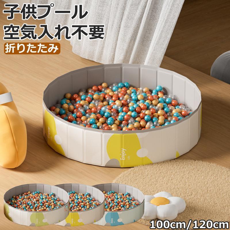 材質：PVC 商品詳細 ボールプール 砂場 水遊びなどで楽しみにしています。 簡単に折り畳み子供でも持ち運べる 軽い重量 変形しにくい頑丈な素材/食品用PVC素材安全?安心/ 高温?低温にも強い！ 厚みのある底部、 寝心地が良いです。 子供がよく 楽しめます！ 携帯便利なので、室内や野外でも快適に遊べます。 注意事項 ★製造過程の為、多少の折り目、製造時の汚れ、シミ、シワ、色落ち、若干の接着剤残りなどある場合がございます。 ★モニター発色や撮影時の背景の具合により色合いが異なる場合がございます。 ★サイズについて商品によっては、多少の誤差がある場合がございます。 ※万全のアフターサポート：万が一製品に初期不良があった場合、迅速に交換もしくは返品/返金の対応を承らせていただきます。また、ご不明な点やお気付きの点がございましたら、お気軽にご連絡、ご相談ください。 【注意事項】 製品更新により、予告なしで同じ商品がデザ