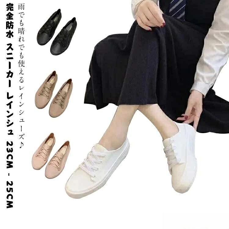 雨でも晴れでも使えるレインシューズ♪柔らかな素材で屈曲性がよく動きやすいおしゃれなスニーカーデザインでどんなスタイルにもぴったり。一体型の作りで、縫い目は全てフェイクステッチだから浸水の心配も無し！マットな質感とシンプルなカラーのレインスニーカーです。 サイズ36 37 38 39 40サイズについての説明36内寸23.0cm 37内寸23.5cm 38内寸24.0cm 39内寸24.5cm 40内寸25.0cm ※サイズは平置き実寸になります。 サイズ表の実寸法は商品によって1-3cm程度の誤差がある場合がございます素材PVC、ポリエステル色ブラック ホワイト ピンク ベージュ備考 ●サイズ詳細等の測り方はスタッフ間で統一、徹底はしておりますが、実寸は商品によって若干の誤差(1cm～3cm )がある場合がございますので、予めご了承ください。 ●商品の色は、撮影時の光や、お客様のモニターの色具合などにより、実際の商品と異なる場合がございます。あらかじめ、ご了承ください。●製品によっては、生地の特性上、洗濯時に縮む場合がございますので洗濯時はご注意下さいませ。▼色味の強い製品によっては他の衣類などに色移りする場合もございますので、速やかに（脱水、乾燥等）するようにお願いいたします。 ▼生地によっては摩擦や汗、雨などで濡れた時は、他の製品に移染する恐れがございますので、着用の際はご注意下さい。▼生地の特性上、やや匂いが強く感じられるものもございます。数日のご使用や陰干しなどで気になる匂いはほとんど感じられなくなります。