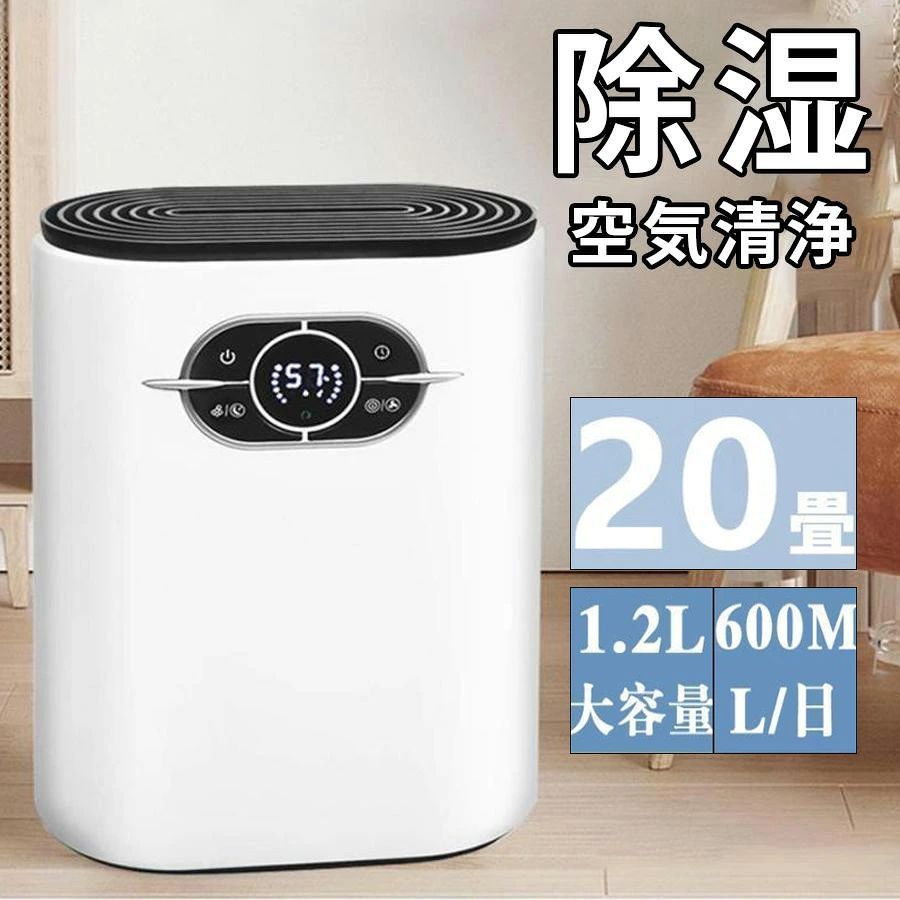 メーカー希望小売価格はメーカーサイトに基づいて掲載しています メーカー希望小売価格はメーカーサイトに基づいて掲載しています メーカー希望小売価格はメーカーサイトに基づいて掲載しています除湿機 空気清浄機 小型 衣類乾燥 除湿器 自動除湿 1.2L 大容量 リモコン付き 軽量 梅雨対策 カビ防止 空気清浄 部屋干し ディスプレイ搭載 タイマー機能 除湿機 空気清浄機 小型 衣類乾燥 除湿器 自動除湿 1.2L 大容量 リモコン付き 軽量 梅雨対策 カビ防止 空気清浄 部屋干し ディスプレイ搭載 タイマー機能 ・AC100V～240V：50/60Hz・消費電力:42W・制御方法：リモコン・タッチ・タイマー：1～24h・水タンク：1200ml・商品サイズ：長さ200mm*幅110mm*高さ255mm・【ハイパワー除湿&素早く清潔乾燥】長時間濡れたままにしておくと雑菌が繁殖し、　嫌な臭いがついてしまいます。除湿機 室温30℃、湿度80％RHの場合におよそ　一日間600ml除湿できます！空気を更に清潔に保ちます。・【ワンタッチセンサー&便利】従来の除湿機はパネルで頻繁にぼボタンを押すのが　面倒、除湿機がワンタッチセンサーなので、ワンタッチですぐ使えます。　高齢者や子供や誰でも簡単に使うことができます。・600ml容量＆自動停止機能、睡眠中やお出かけ中に大活躍します。　水タンクが満水になると自動停止するようになっており、溢れてしまう　心配もありません。・低騒音＆省エネ、運転音はなので眠りを妨げずに寝室や子ども部屋でも　安心してお使いいただけます。 5