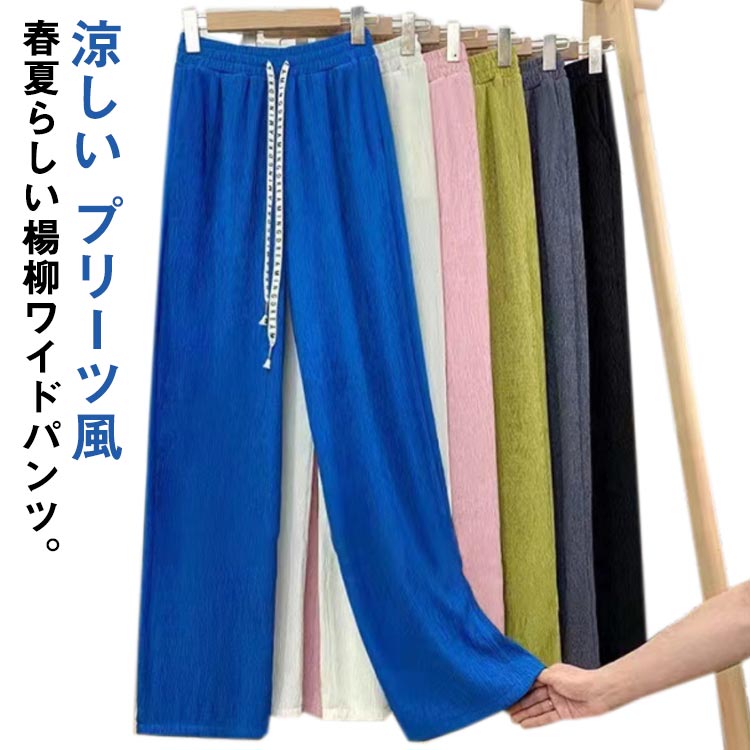 イージーパンツ レディース 楊柳 ウェストゴム 涼しい ワイドパンツ ワンマイルウェア ワイドパンツ 春夏 薄手 ルームウェア 部屋着 ゆ