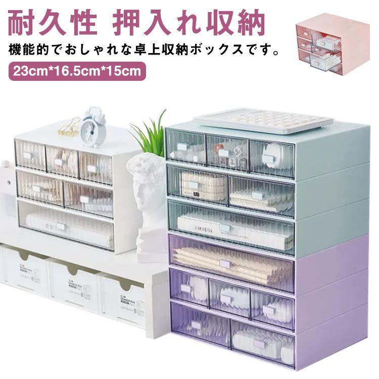 テーブル収納 卓上収納 小物収納 化粧品収納 収納ボックス 雑貨 テーブル 書類収納 収納ケース 小さめ 積み重ね 耐久性 文具収納 事務用