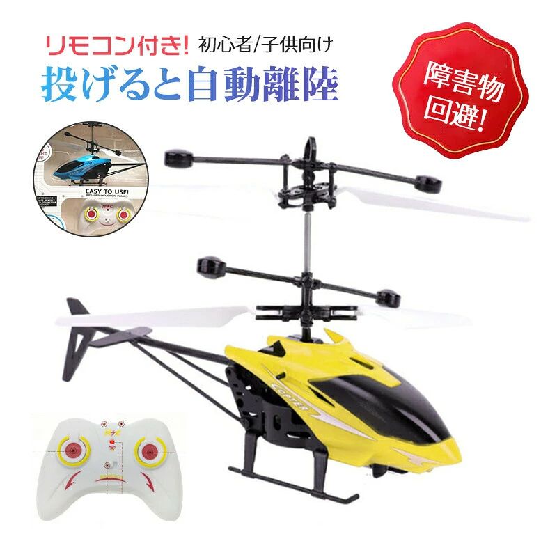 商品説明飛行時間：5分 充電方法：USB充電 リモコンバッテリー：単四型電池*2（別売り） 【子供にとって最適なギフト】 子供に安全、無毒のABS素材で作られています。子供の誕生日、クリスマス、家族活動などの贈り物として理想 的です。注意事項■商品のお色は撮影時の環境、ディスプレイの発色などにより実物と多少の違いが生じることがございます。 ■サイズは当店平置き実寸サイズです。実際の商品とは多少の誤差が生じる場合がございます。あらかじめご了承ください。 ■製品アップグレードにより、細部のデザインが予告なく変更される場合がございます。電波法について本商品は、電波法令で定められている技術基準に適合していることを証明する技適マークが貼付されていない無線機器であり、日本国内で使用する場合は、電波法違反になるおそれがございます。ご使用の際には、十分ご注意いただきますようお願いいたします。詳しくは、最寄りの総務省総合通信局へお問い合わせください。