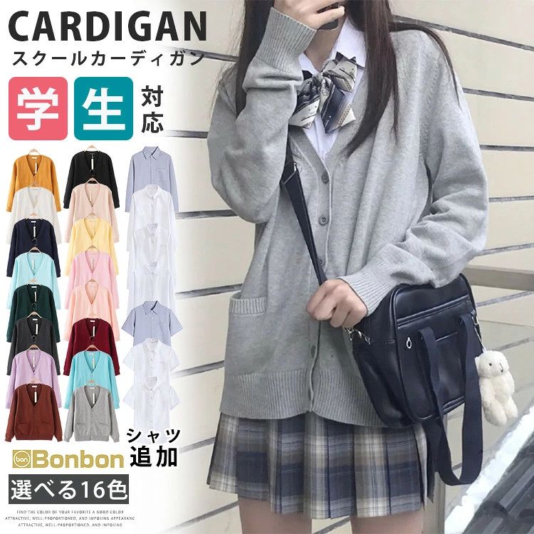 商品情報 おすすめ このカーディガンは、学生生活にぴったりのデザインと実用的な機能性を両立させたアイテムです。 V ネックのスタイルが特徴で、制服やセーラー服との組み合わせに優れ、通学時はもちろん、学校行事での着用にも最適です。 素材には綿を使用しており、柔らかい肌触りが魅力で、長時間着用しても快適な着心地を実現しています。 中学生・高校生の女子学生に向けて特別におすすめしており、入学式、卒業式といった記念すべき特別な日にも、きちんとした印象を与えてくれます。 素材 コットン カラー キャメル|ピンク1|ピンク2|ダークグレー|レッド|ブルー1|杏色|黒|イエロー|チョコレート|ビリジャン|ブルー2|パープル|グレー|白|ネイビーサイズ 各サイズの寸法については画像のサイズ表にご参照ください。 生産国 中国 包装について 環境保護の観点から、「簡易包装」を推進しております 明細書について 当店ではエコロジーと個人情報流出防止のため、ご指示の無い限り明細書を発行しておりません。 明細書を発行ご希望の場合は個別に承らせていただきます。 お手数おかけいたしますが、ご注文時に備考欄に明細書発行希望の旨、ご入力ください。 配送について 当店は複数の保管倉庫を契約しており、複数商品をご注文の場合、商品保管倉庫により、それぞれ出荷する場合があります。 時間指定は下記よりお選びいただけます。 午前中、14-16時、16-18時、18-20時、19-21時 在庫に関するお知らせ 当社では複数店舗を運営し他店舗でも販売しております為、万一、商品の品切れ等によりお届けできない場合、 またはお届けが遅れる場合がございます。 その際には当方よりメールにてご連絡を差し上げま すが、あらかじめご了承下さいますようお願い致します。 注意 ※日本サイズ表示ではなく、ご購入前にぜひともサイズ表をご確認ください。 ※機械による生産過程により、生地を織る際の糸の継ぎ目や多少のほつれなどが生じている場合がございます。 ※サイズは平置き、メジャー採寸を行っております。 実寸は商品によって若干の誤差が生じる場合がございます。予めご了承ください。 ※お客様のご覧になられますパソコン機器及びモニタなどの違い、また室内、室外での撮影により実際の商品素材の色と相違する場合もありますのでご了承下さい。 ※※ベルト、飾りやインナーなどは含みません。　 　