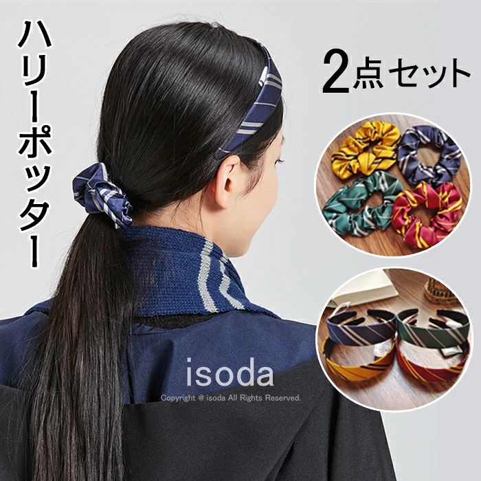 Item Information 商品名 ハリーポッター風 カチューシャとシュシュ 素材 ポリエステル 説明 コスプレやイベントにぴったりのこのカチューシャとシュシュは、4色のカラーバリエーションからお選びいただけます。細部までこだわったデザインで、あなたのコスチュームを一層引き立てます。普段使いにも、特別な日のアクセントにもおすすめです！ ご注意 ※30度のぬるま湯に中性洗剤を薄めて優しく単品手洗いして下さい。 ※お客様のモニター環境により実物の色合いと若干お色目が異なる場合がございます。 ※商品生地、色合い、コサージュやその他装飾部品の色やデザイン等、生産時期 によって、差異が生じます。そのため、同じ商品を複数点ご購入の場合、場合に よって色、コサージュのデザイン等差異がでる場合がございます。ご了承ください。 ※着用・保管頂きます際には他のものとの摩擦などにより色移りや傷になる場合が 御座いますのでご注意ください。